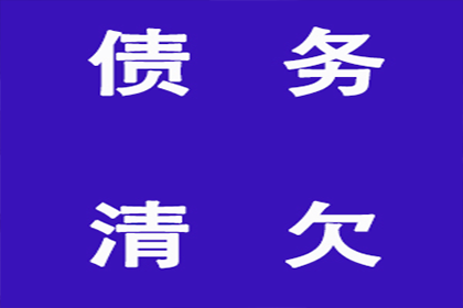 “死账”变“活钱”，讨债达人的逆袭之路